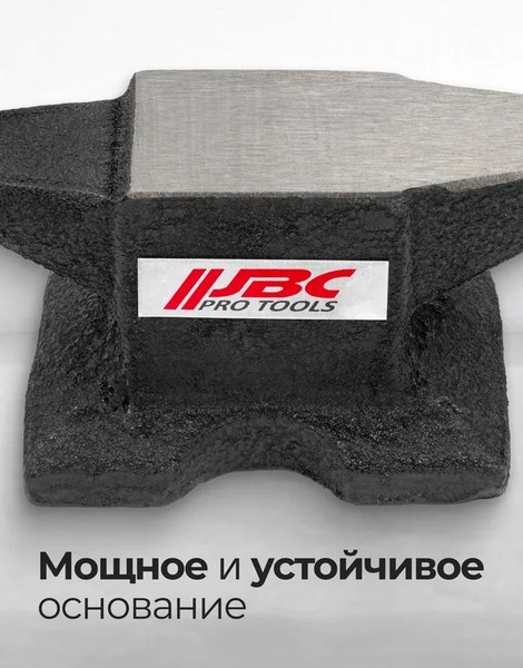 Наковальня JBC 654A2