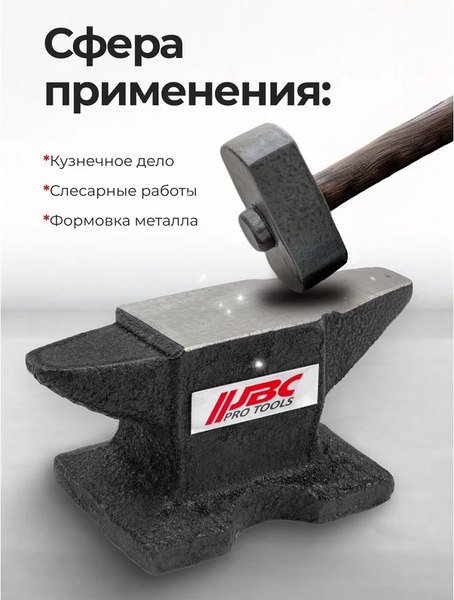 Наковальня JBC 654A2