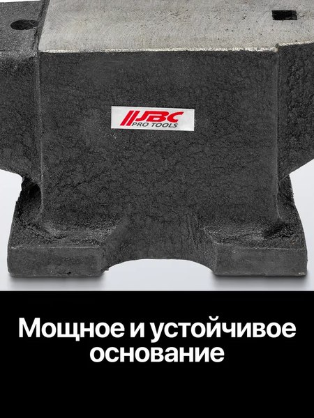Наковальня JBC 654A30