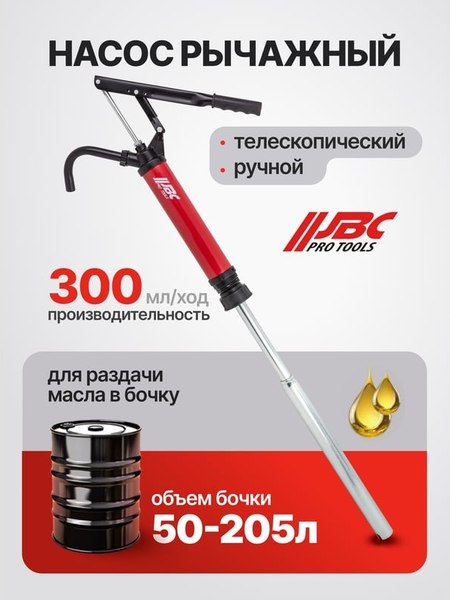 Насос для перекачки JBC 490C