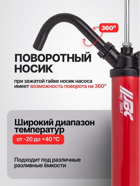 Насос для перекачки JBC 490C