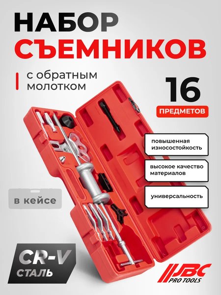 Молоток обратный JBC 664B