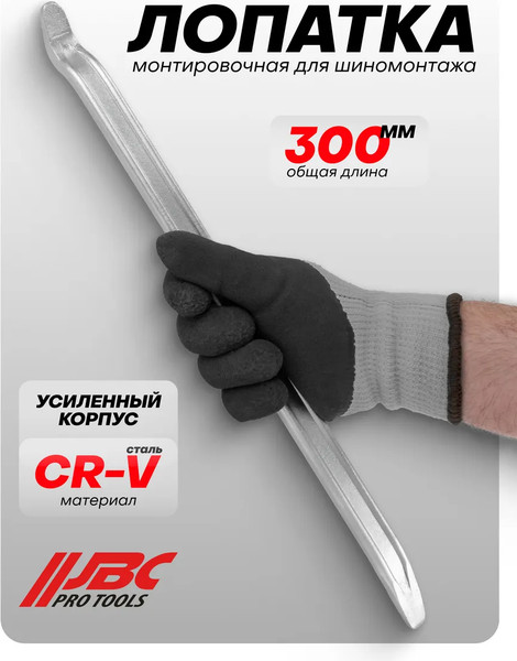 Лом JBC 750300