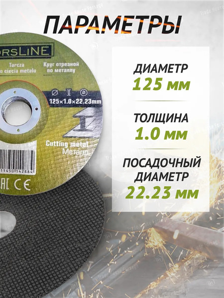 Набор отрезных дисков ForsLine FL-CW705 (5+1)