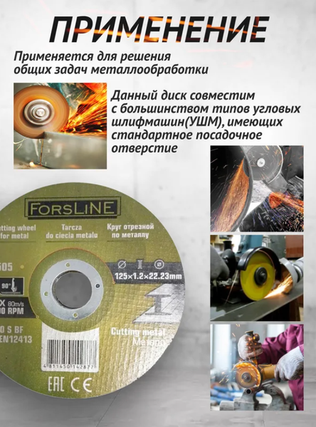 Набор отрезных дисков ForsLine FL-CW505
