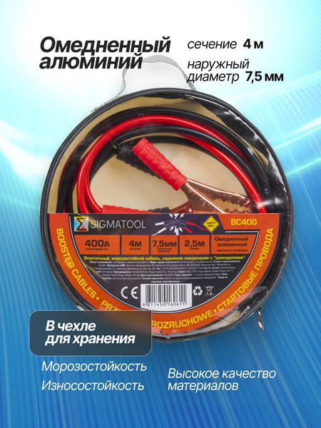 Стартовые провода Sigmatool BC400