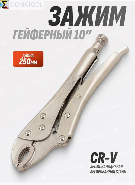 Гейферный зажим Sigmatool 614250