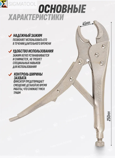 Гейферный зажим Sigmatool 614250