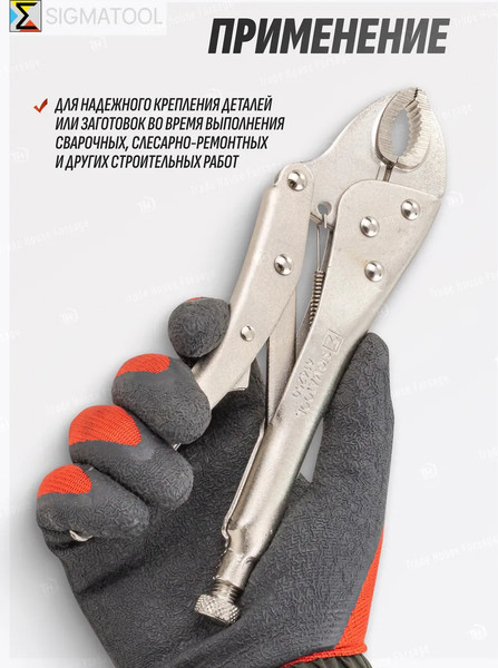 Гейферный зажим Sigmatool 614250