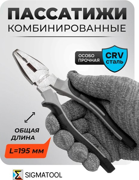 Плоскогубцы Sigmatool 611200