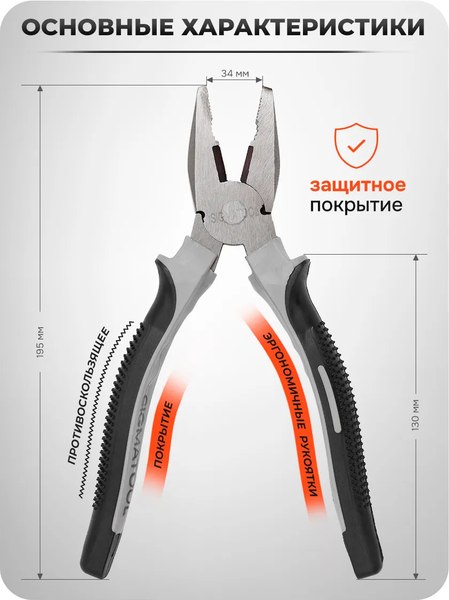 Плоскогубцы Sigmatool 611200