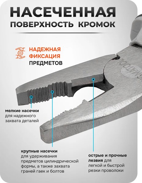 Плоскогубцы Sigmatool 611200