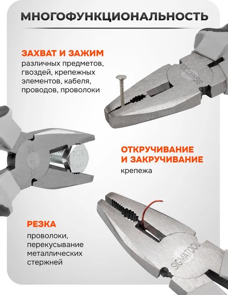 Плоскогубцы Sigmatool 611200