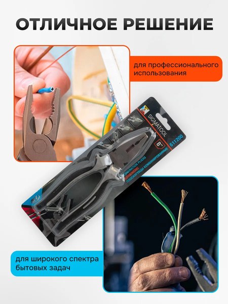 Плоскогубцы Sigmatool 611200