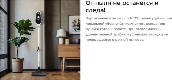 Вертикальный пылесос Kitfort КТ-5391