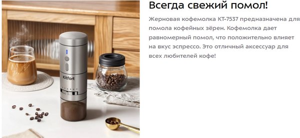 Кофемолка Kitfort КТ-7537