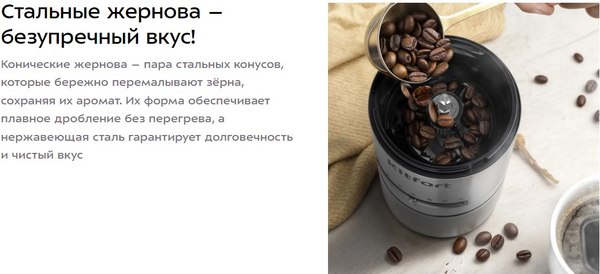 Кофемолка Kitfort КТ-7537