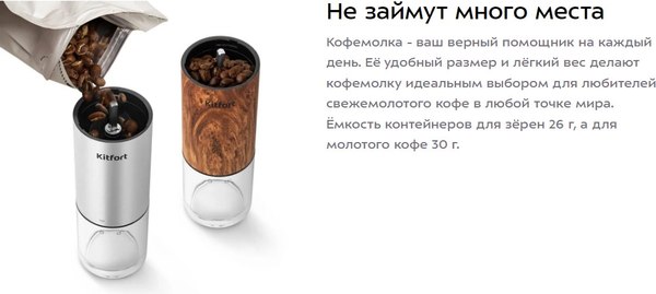 Кофемолка механическая Kitfort КТ-7532