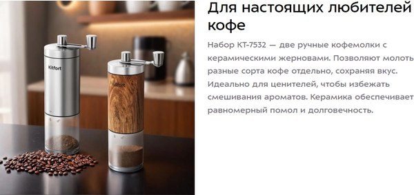 Кофемолка механическая Kitfort КТ-7532