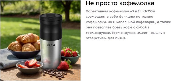 Кофемолка Kitfort 3 в 1 / KT-7534