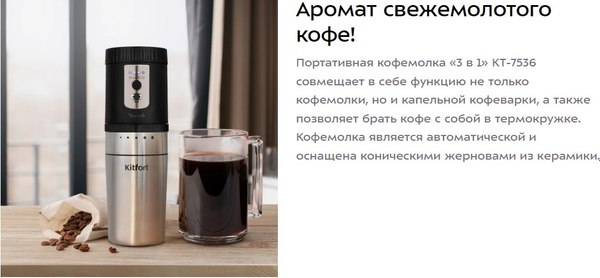 Кофемолка Kitfort 3 в 1 / КТ-7536