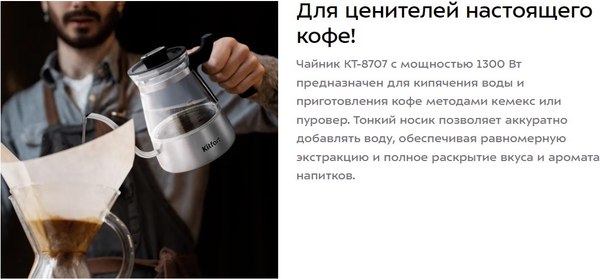 Турка электрическая Kitfort КТ-8707