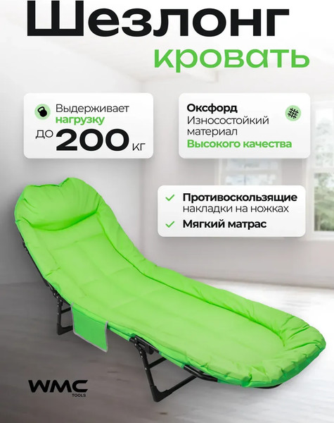 Складной шезлонг WMC Tools WMC-FG-HY-8008LG