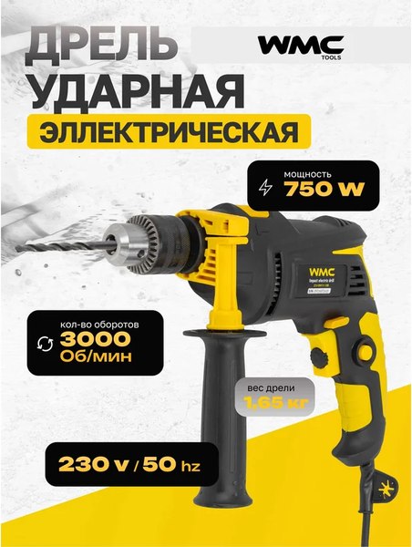 Дрель WMC Tools WMC-Z1J-DH11-13B