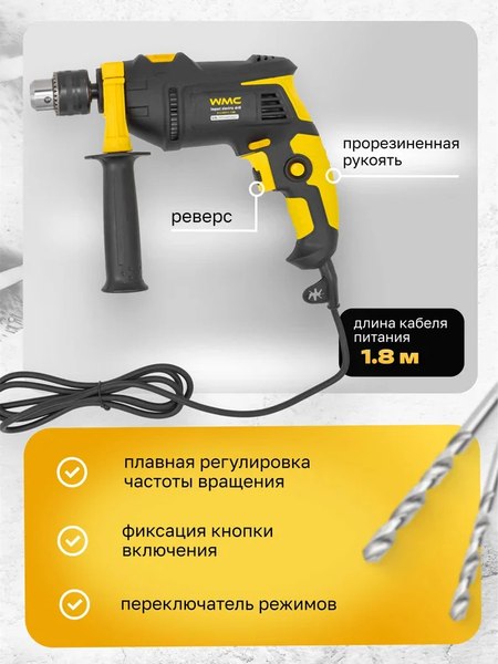 Дрель WMC Tools WMC-Z1J-DH11-13B