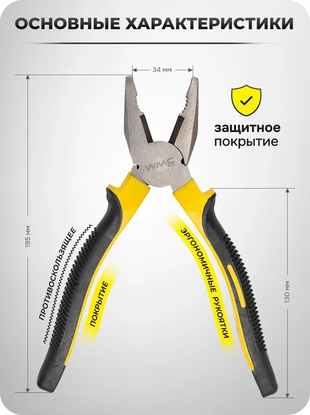 Плоскогубцы WMC Tools WMC-611200