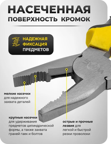 Плоскогубцы WMC Tools WMC-611200
