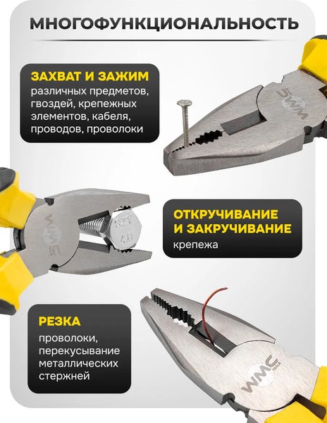 Плоскогубцы WMC Tools WMC-611200