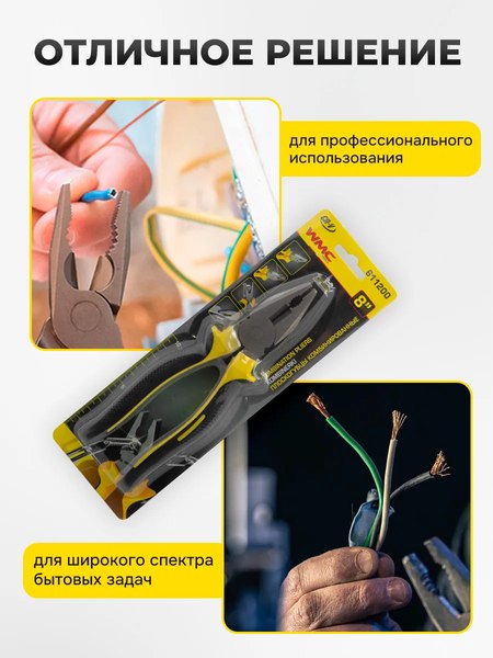 Плоскогубцы WMC Tools WMC-611200