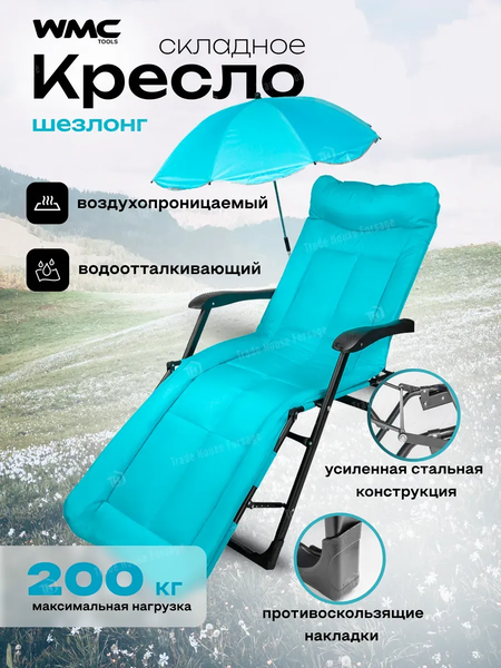 Складной шезлонг WMC Tools WMC-FG-HY-8000LB-Z