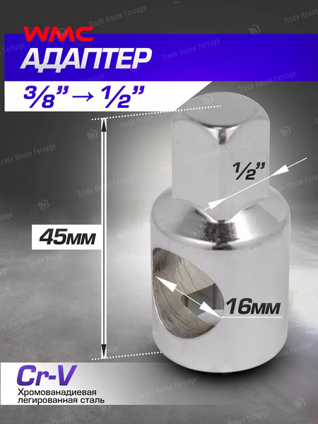 Адаптер слесарный WMC Tools WMC-80634