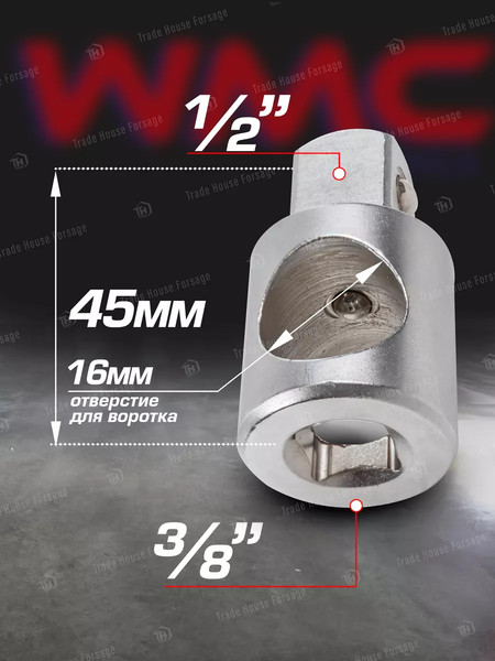 Адаптер слесарный WMC Tools WMC-80634