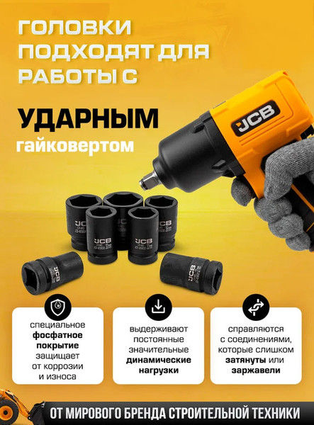 Набор головок слесарных JCB JCB-8072-5MPB