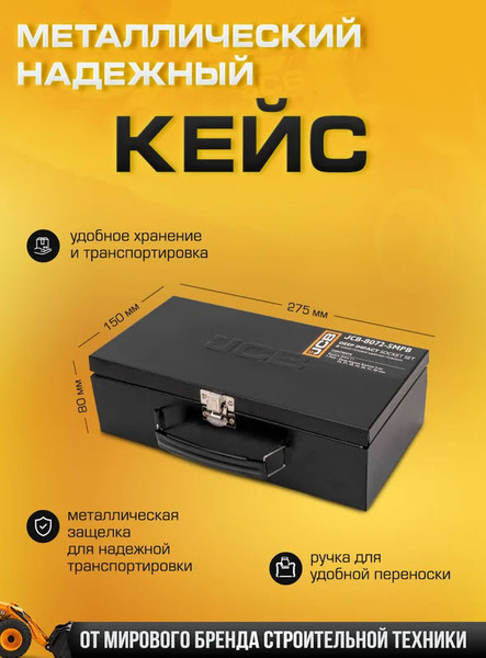 Набор головок слесарных JCB JCB-8072-5MPB