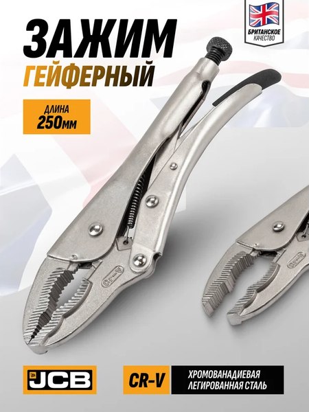 Гейферный зажим JCB JCB-614250J