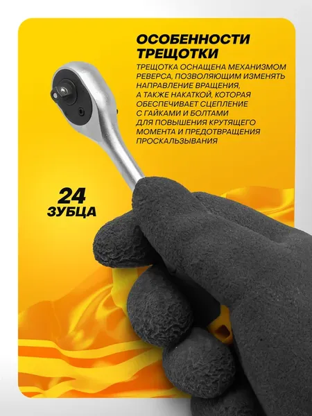 Трещотка JCB JCB-80222