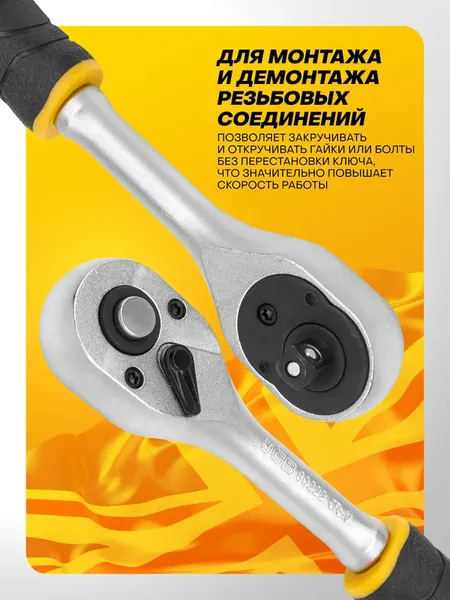 Трещотка JCB JCB-80222