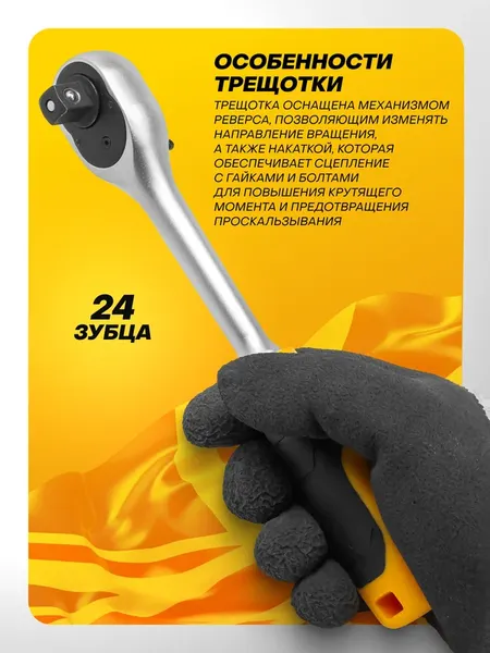 Трещотка JCB JCB-80243