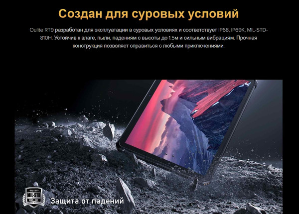 Планшет Oukitel RT9