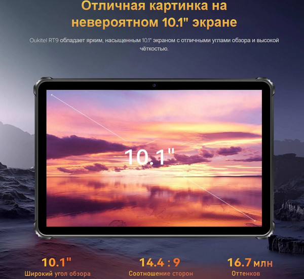 Планшет Oukitel RT9