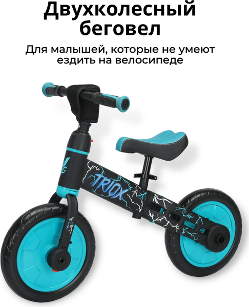 Беговел Bubago Triox / BG-110-2