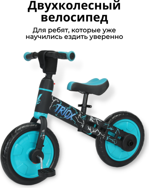 Беговел Bubago Triox / BG-110-2