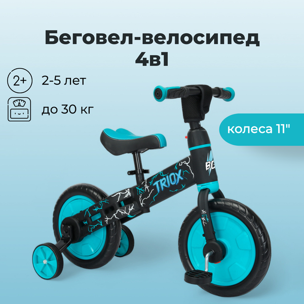 Беговел Bubago Triox / BG-110-2