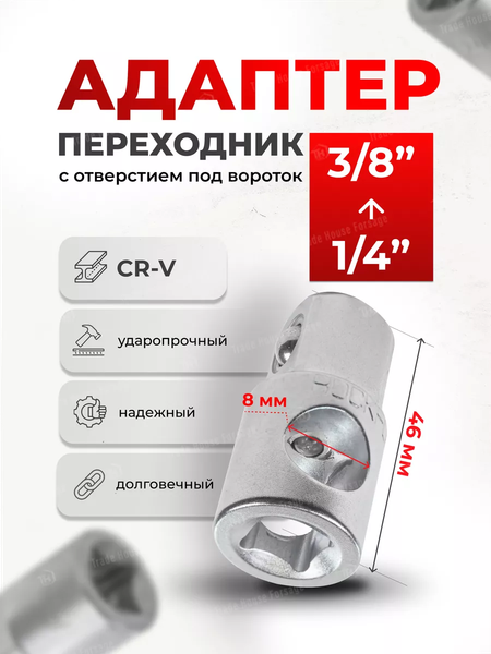 Адаптер слесарный RockForce RF-80923