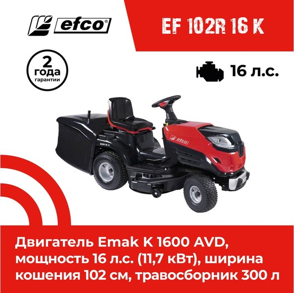 Райдер бензиновый Efco EF 102R/16 K / 68059217