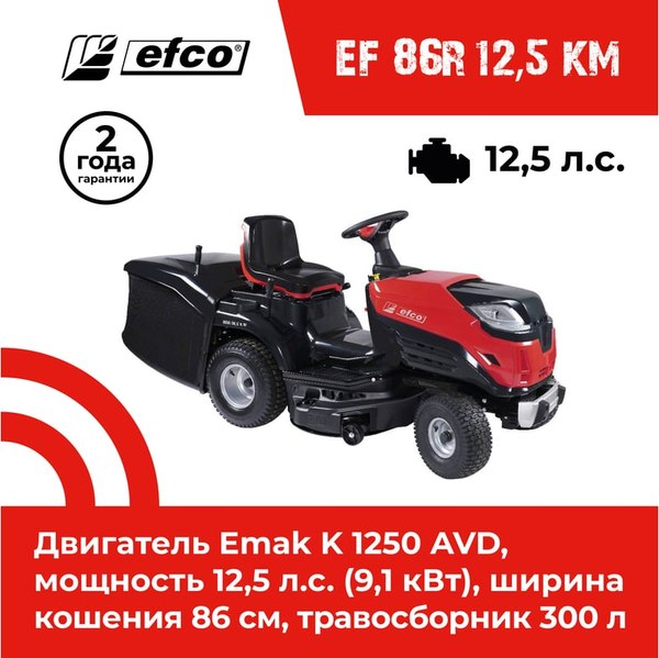 Райдер бензиновый Efco EF 86R/12.5 K M / 68059214